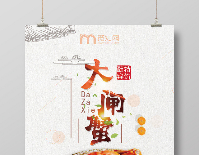 简约中国风餐厅餐饮美食大闸蟹海报展板设计