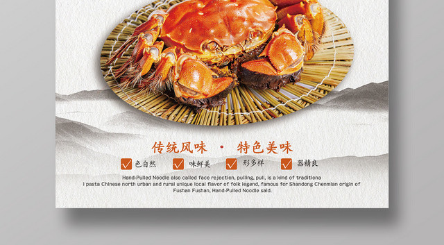 简约中国风餐厅餐饮美食大闸蟹海报展板设计