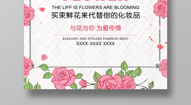 简约创意玫瑰鲜花小铺花店宣传海报