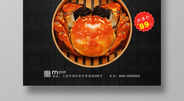 黑色简洁餐厅餐饮美食大闸蟹宣传海报展板设计
