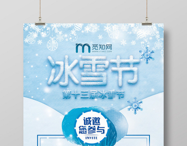 浅蓝白风格简约冬天冬季国际冰雪节宣传海报