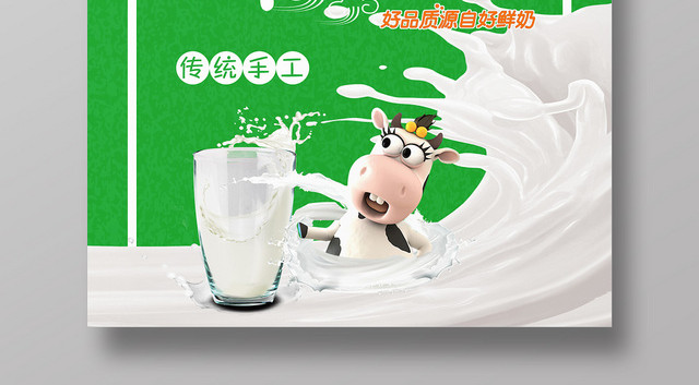 绿色简约牛奶好品质源自好鲜奶海报