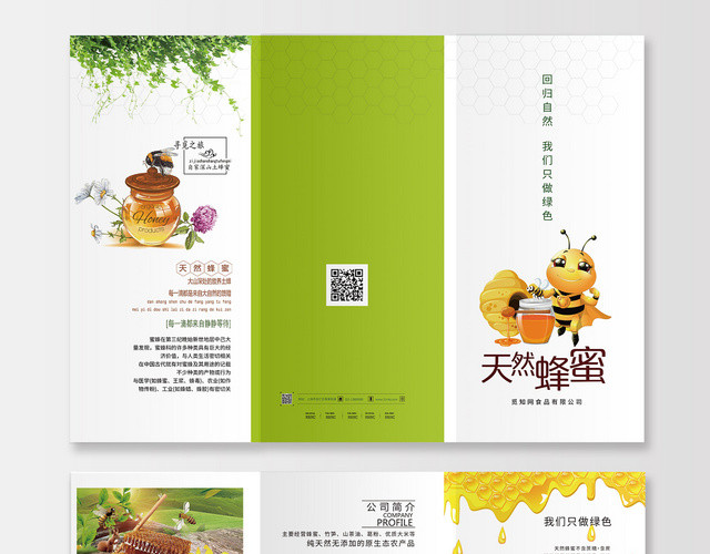 绿白背景蜂蜜三折页食品保健品