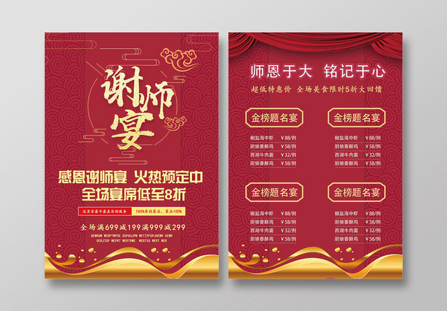 红色喜庆中国风设计谢师宴宣传单