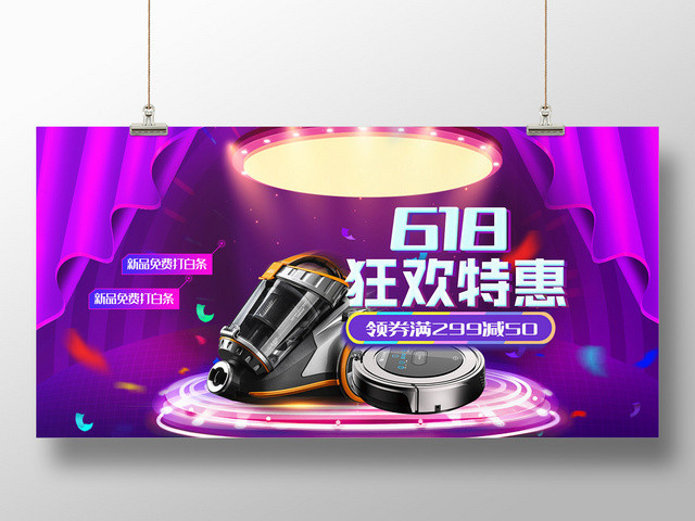 紫色炫彩618狂欢特惠年中大促淘宝天猫BANNER展板