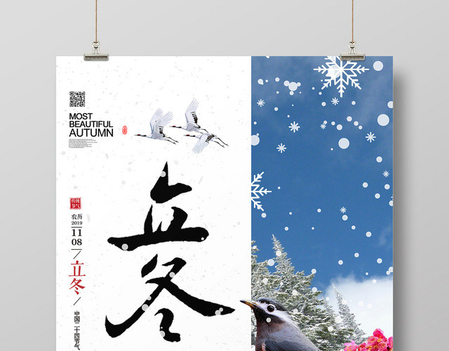 中国传统节日二十四节气立冬雪花白蓝风格宣传海报