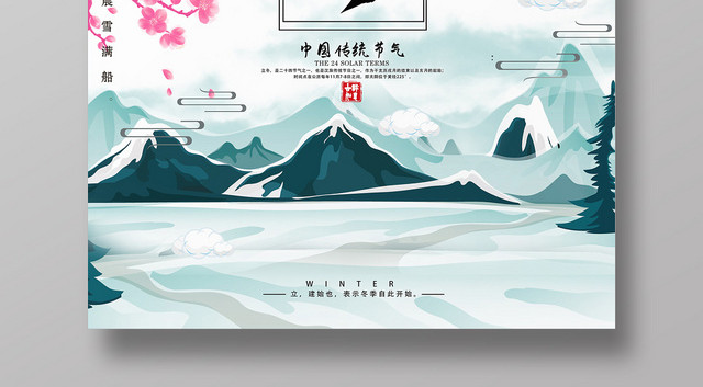 卡通白绿风格中国传统节日二十四节气立冬宣传海报