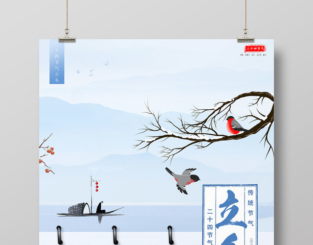 浅蓝立冬二十四节气水墨风山水中国传统节日文化宣传海报