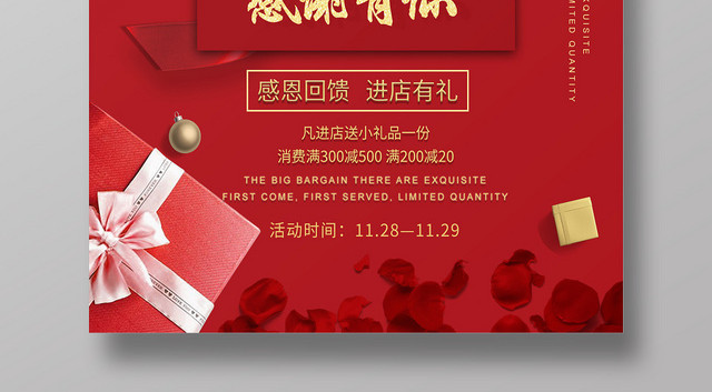 红色喜庆感恩节感谢有你促销宣传海报
