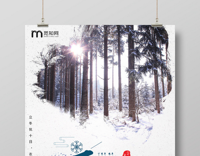 24大气二十四节气之立冬活动宣传海报