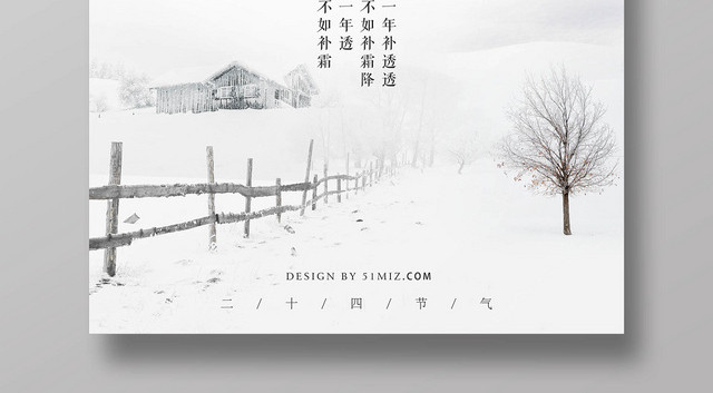 简约淡雅二十四节气立冬宣传海报