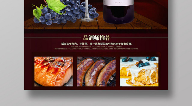 红酒酒水干红葡萄酒洋酒宣传海报设计保真佳酿积淀醇厚醇香味美