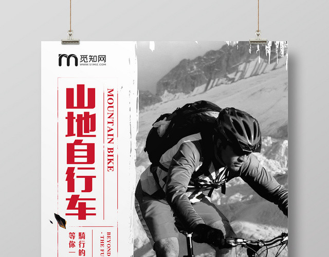 酷炫黑白山地自行车骑行宣传海报展板