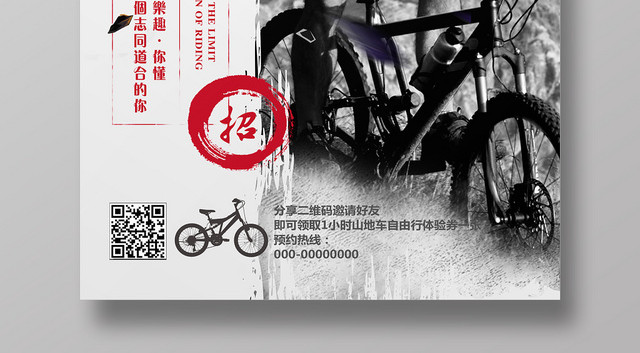 酷炫黑白山地自行车骑行宣传海报展板