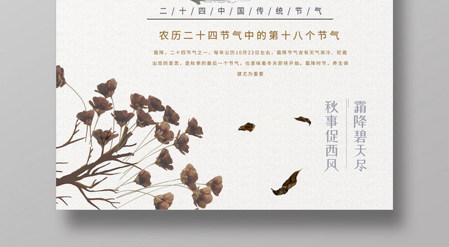 中国风水墨二十四节气霜降海报