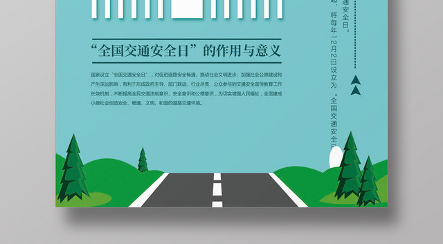 蓝色清新简约122全国交通安全日遵守规则宣传海报