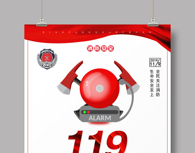 119整洁大气消防安全119消防宣传日活动宣传海报