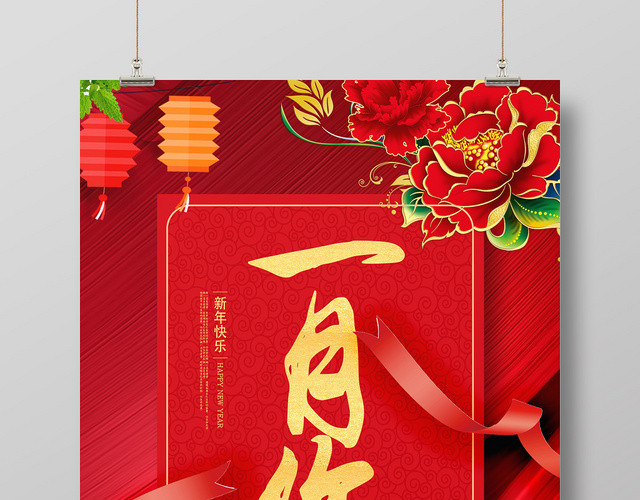 红色简约中国风一月你好宣传海报