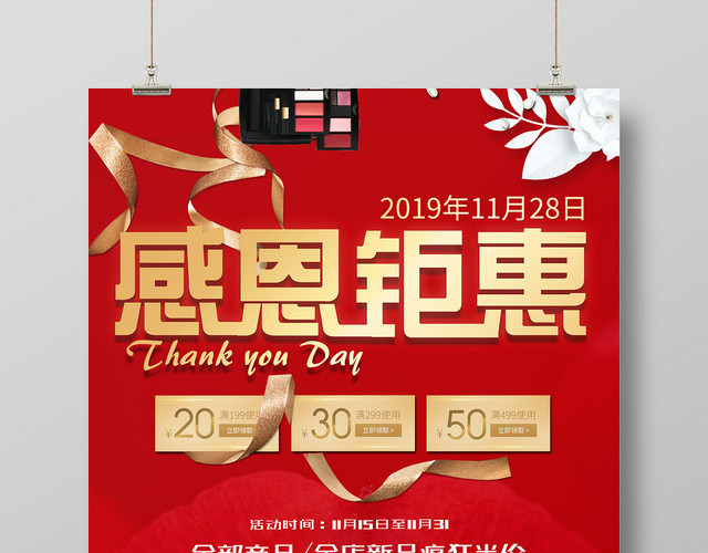 红色喜庆感恩节钜惠感谢有你促销宣传海报