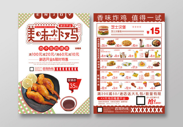 清新卡通风美味炸鸡餐饮餐厅美食快餐小吃单页