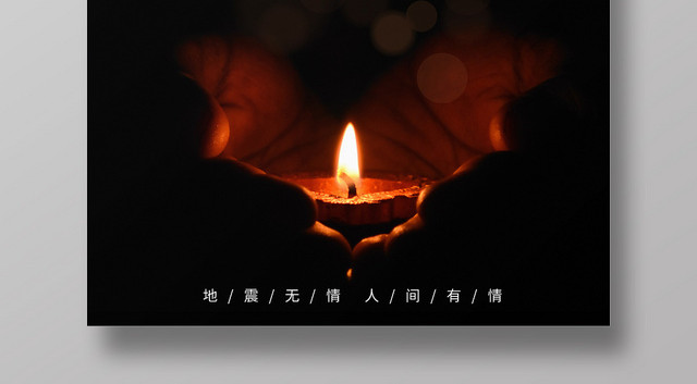 黑色沉重手捧蜡烛宜宾长宁地震祈福公益海报