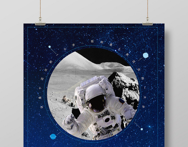 蓝色简约人类月球日宣传海报