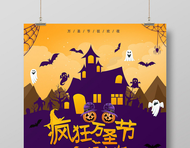 紫色万圣节城堡万圣节促销主题活动宣传海报