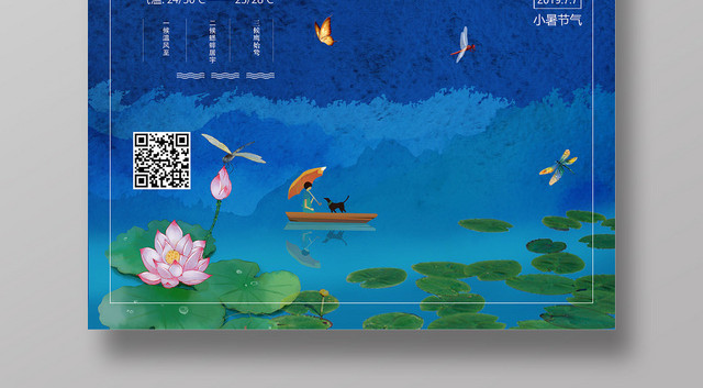 夜空蓝荷花月色二十四节气中国传统文化节日小暑宣传海报