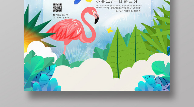 小暑中国传统文化节日二十四节气宣传海报