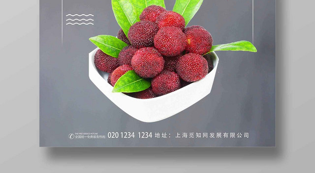 灰色简洁水果杨梅商业宣传海报