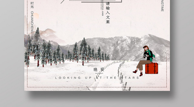 12手绘中国风十二月你好宣传海报
