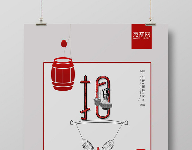 简约中国风插画企业励志文化挂画海报担当