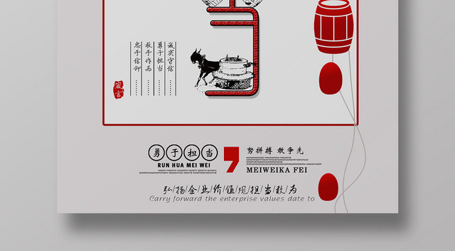 简约中国风插画企业励志文化挂画海报担当