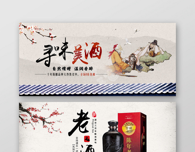 中国风怀旧背景寻味美酒老之酒白酒BANNER海报