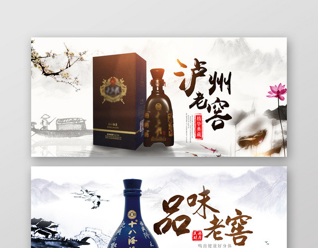 中国风背景泸州老窖口味老窖白酒BANNER海报