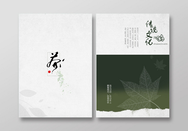 绿色水墨中国传统文化中国风画册封面设计
