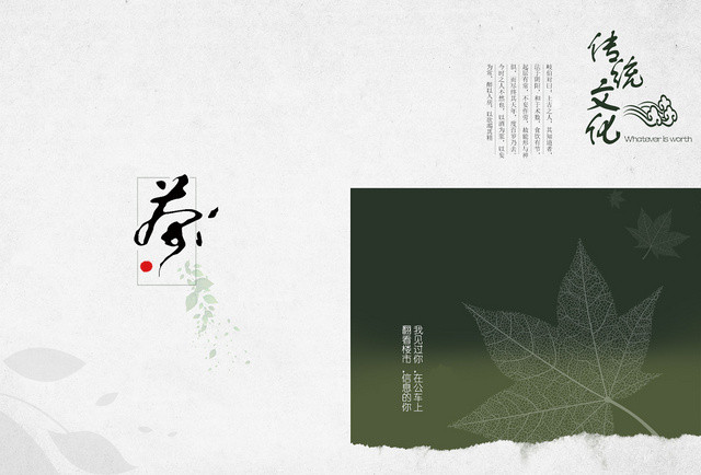 绿色水墨中国传统文化中国风画册封面设计