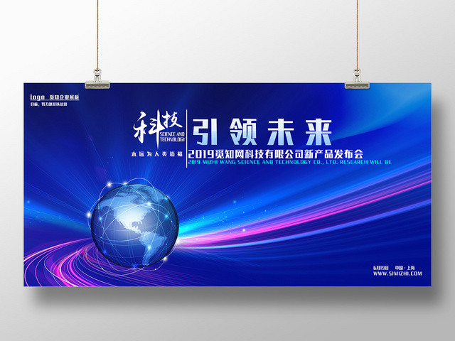 蓝色科技感产品发布会展板海报