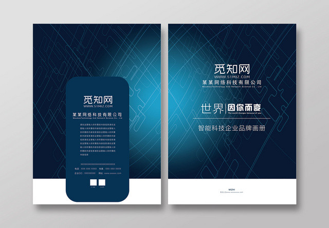 蓝色简约风科技公司宣传画册封面设计