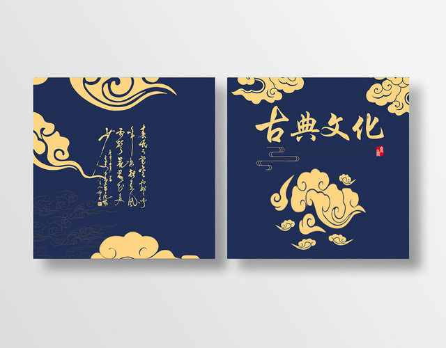 深蓝古典文化祥云封面设计中国风画册