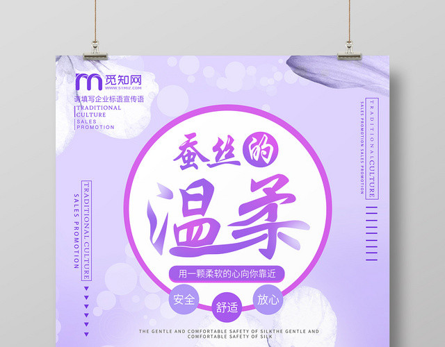 天然蚕丝的温柔卫生巾浅紫扁平风格设计海报