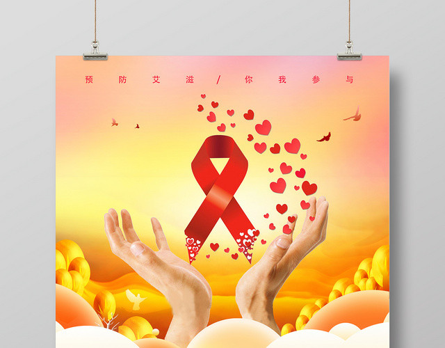 世界艾滋病日预防艾滋病宣传公益海报