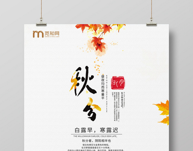 小清新黄色系二十四节气秋风海报设计