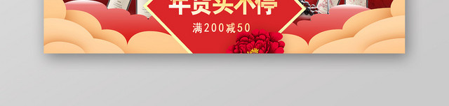 2020喜庆淘宝天猫电商年货节BANNER海报