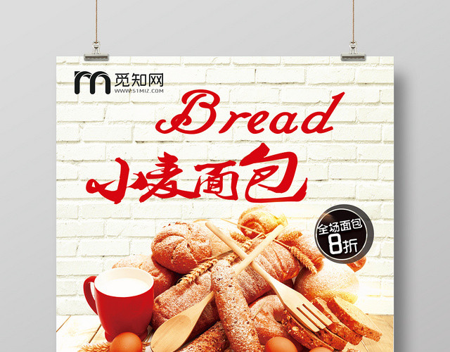 简约时尚面包店促销活动小麦面包宣传海报