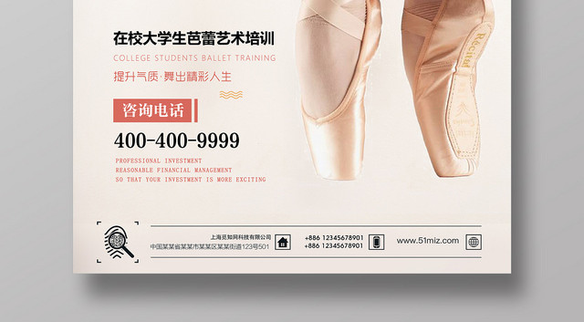 小清新芭蕾人生暑假培训宣传海报