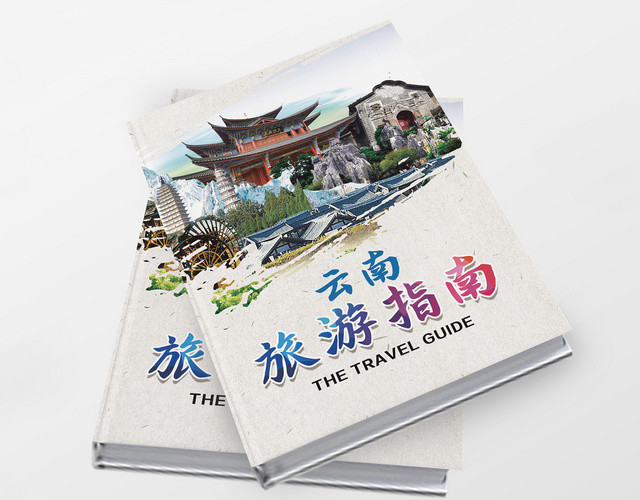 古风中国风画册云南旅游封面宣传