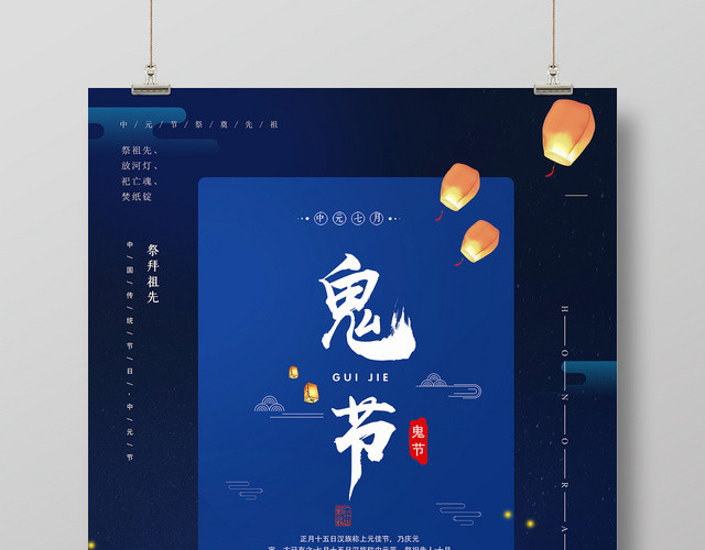 中国传统节日中元节鬼节宣传海报