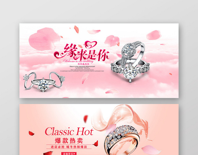粉色玫瑰金浪漫爱情对戒钻石戒指爆款热卖戒指BANNER设计