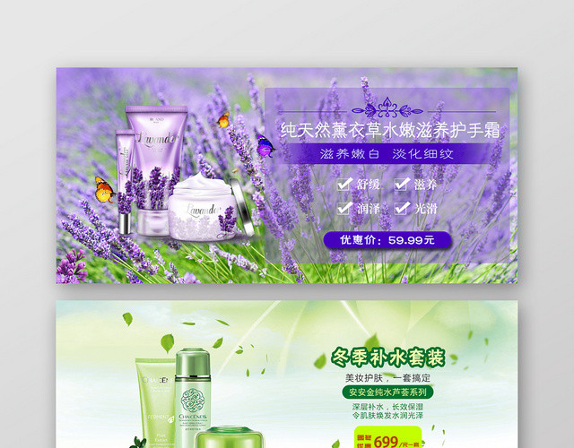 简约清新紫色绿色电商美妆美容护肤品化妆品BANNER